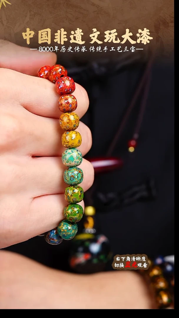 福泽大漆非遗手工艺手串0.8老型