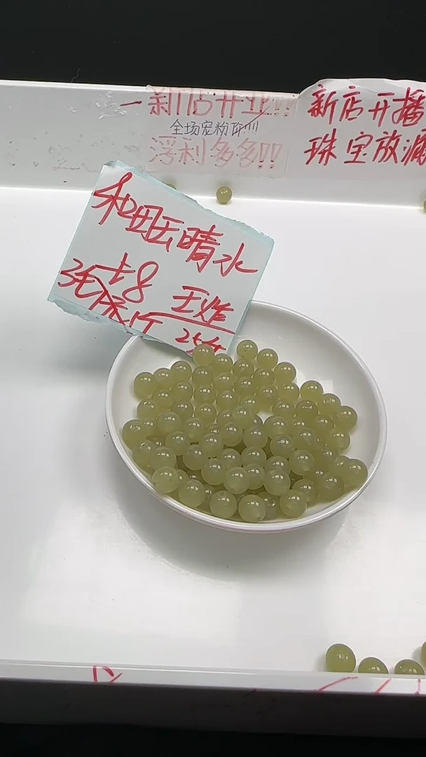 未镶嵌和田玉珠宝半成品晴水圆珠N183卡8mm散珠25颗