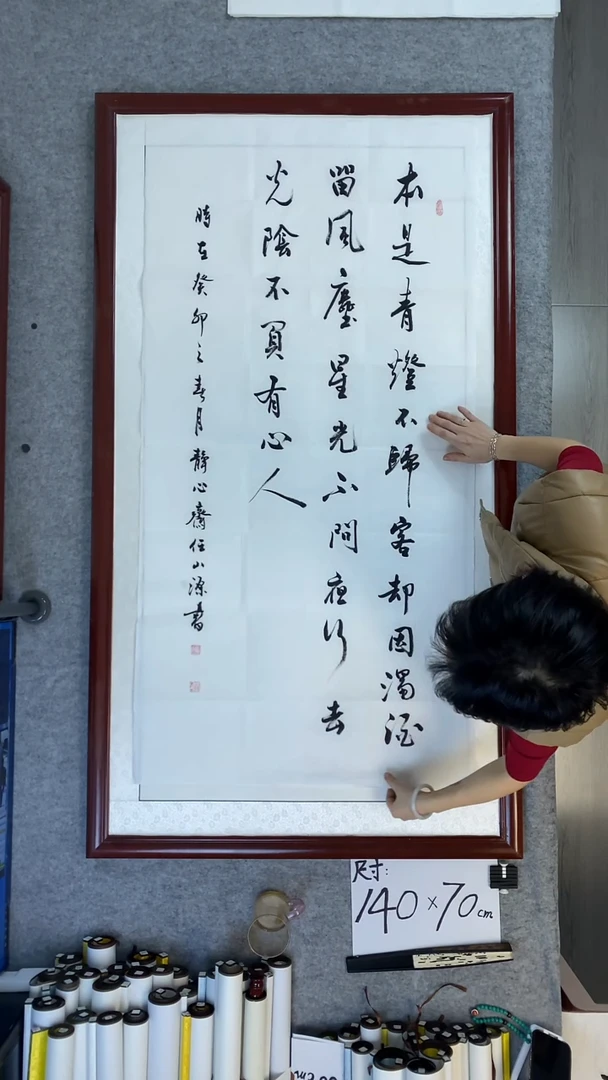 书法任山源本是青灯
