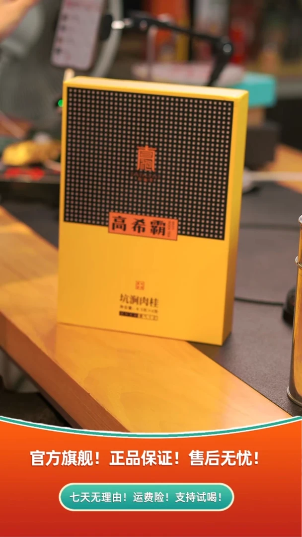 高希霸-坑涧肉桂6泡礼盒