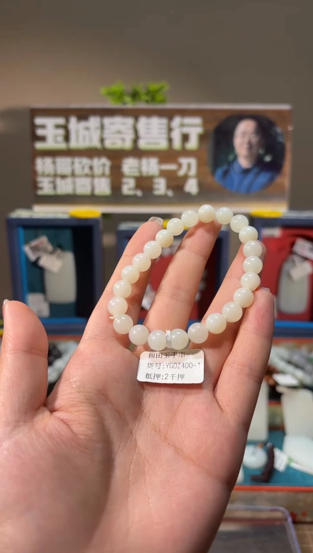 未镶嵌手串和田玉YGDZ400-1