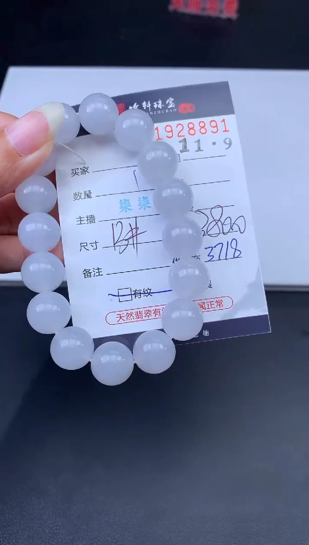 未镶嵌挂件翡翠哈轩 手串1（有纹有裂）