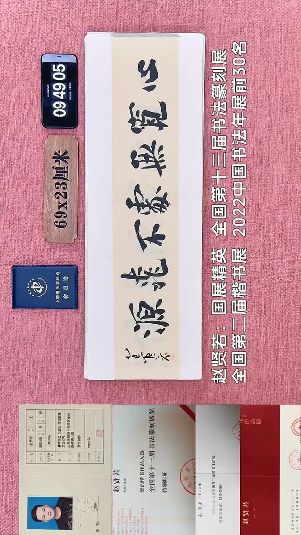 书法147    赵老师书法作品