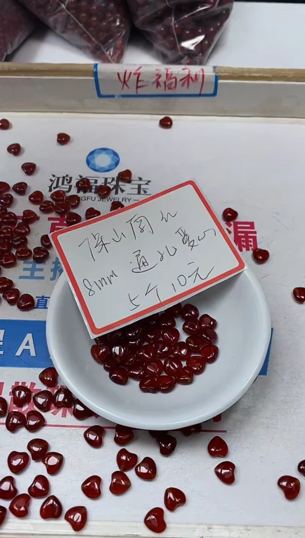 【闪购商品】玛瑙/玉髓散珠未镶嵌B1282保山楠红 爱心5个10元