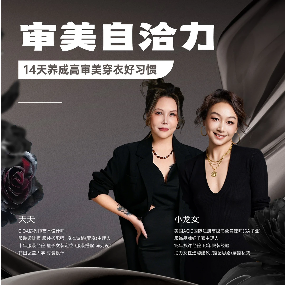 【14天小班养成高审美穿搭好习惯】个人肤色/风格诊断/直播链接