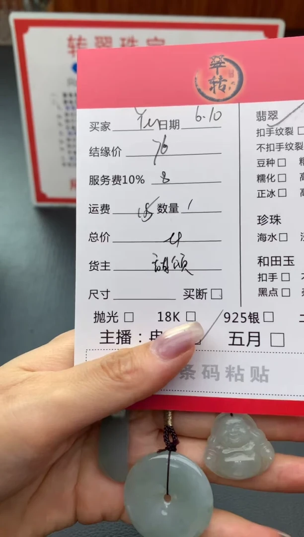 翡翠挂件未镶嵌多件