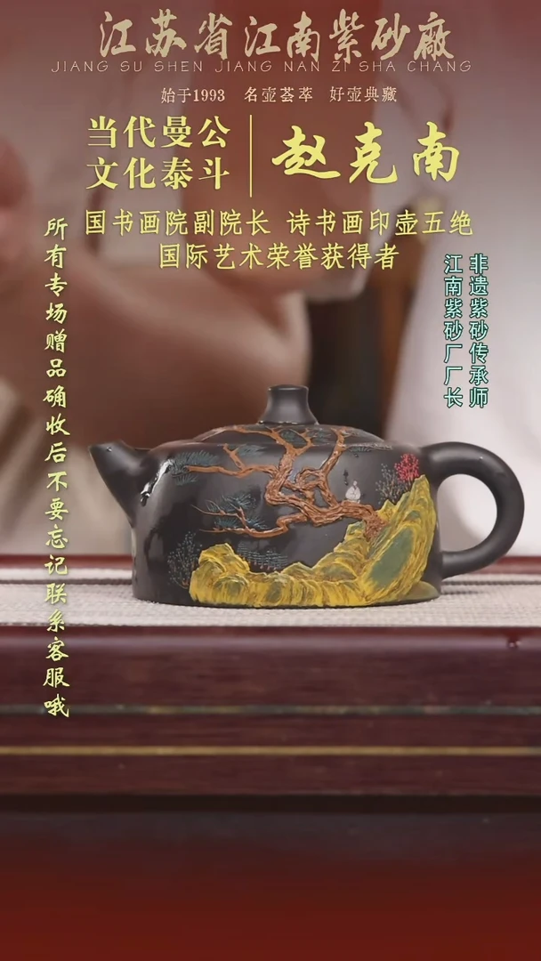 江苏省江南紫砂厂