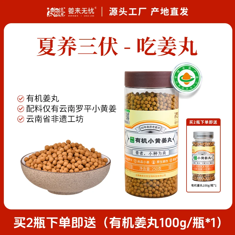 姜来无忧有机云南罗平小黄姜丸温和不辣健康食用云南正宗小黄姜
