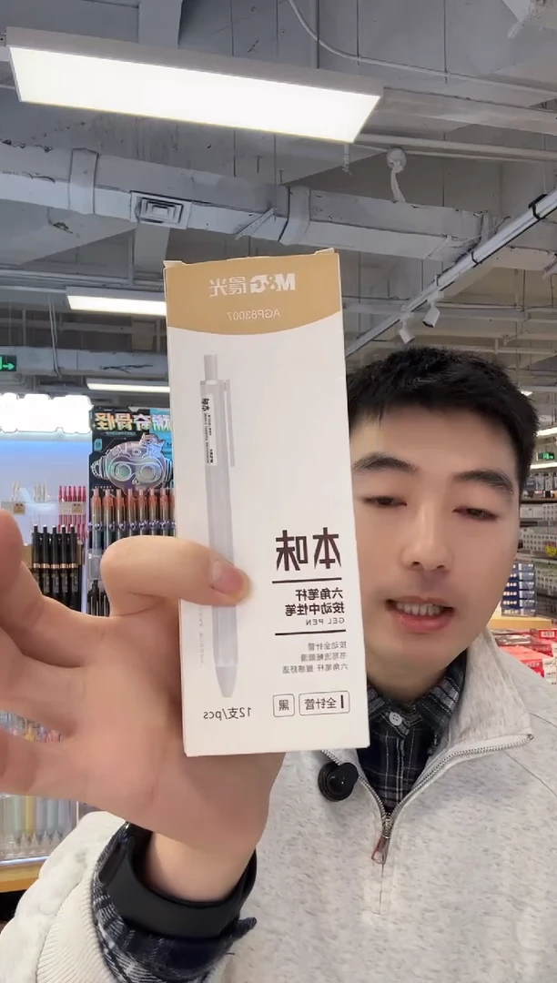 1盒 12支 晨光按动中性笔本味AGP83007黑0.35