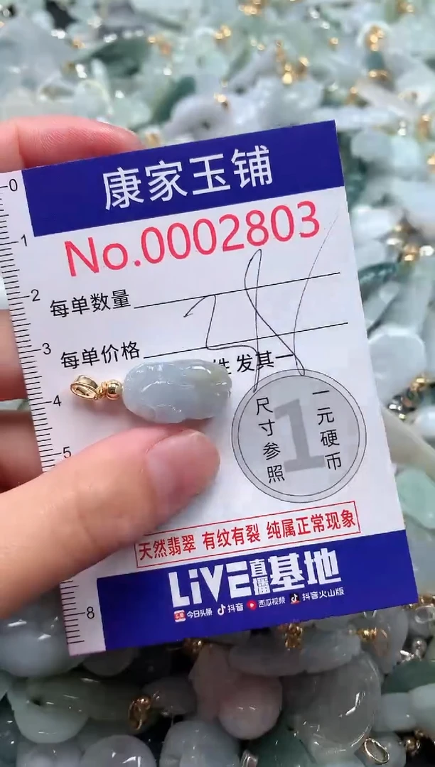 【闪购商品】翡翠吊坠(不含链)未镶嵌2803