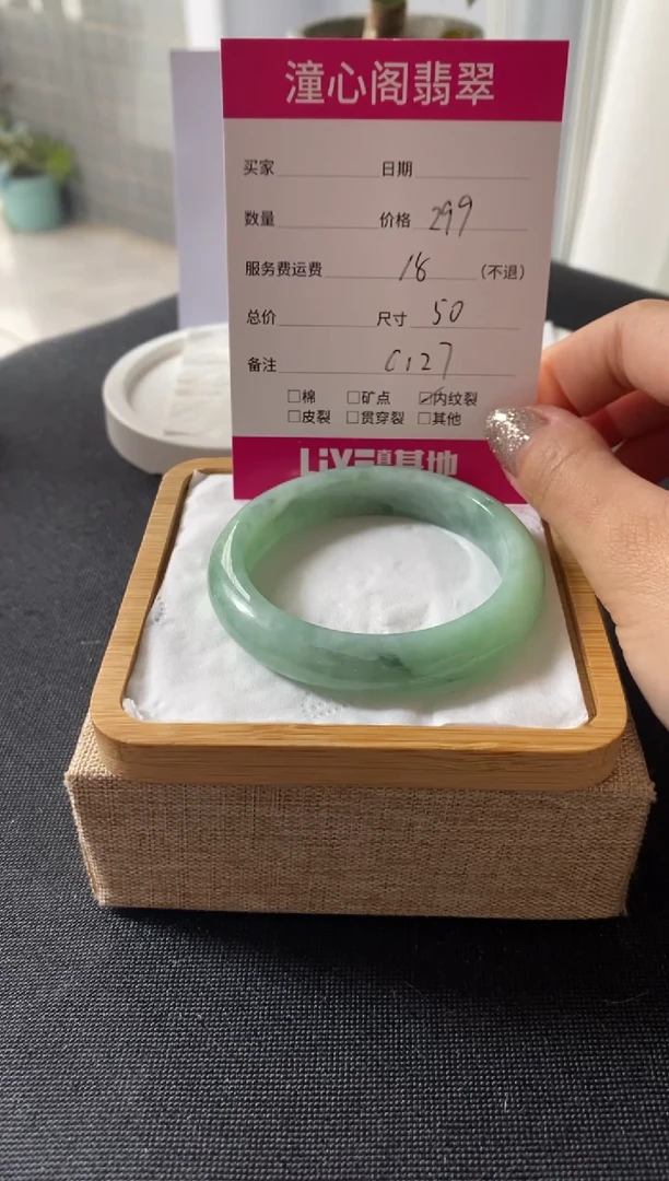 【闪购商品】翡翠手镯未镶嵌50圈口 编码C127