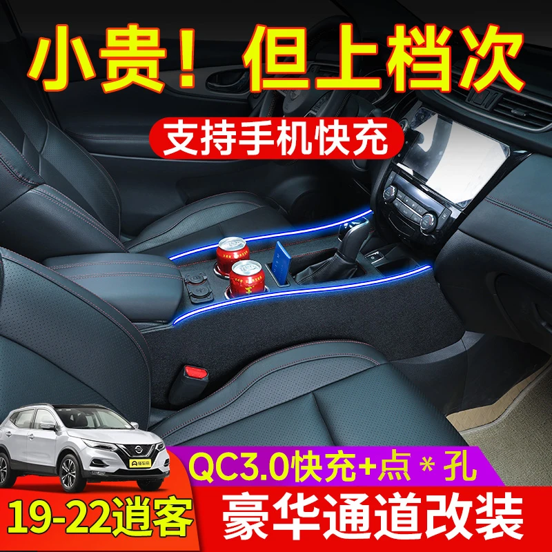 专用日产逍客扶手箱19-25款新逍客中央通道手扶箱改装免打孔