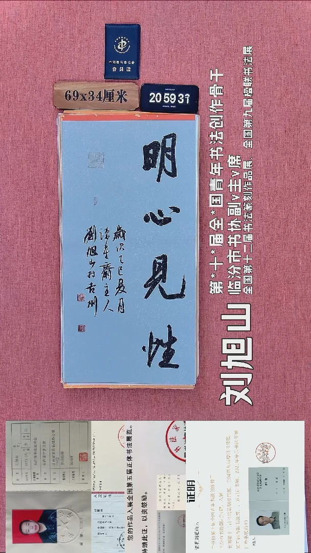 书法149 刘老师书法作品