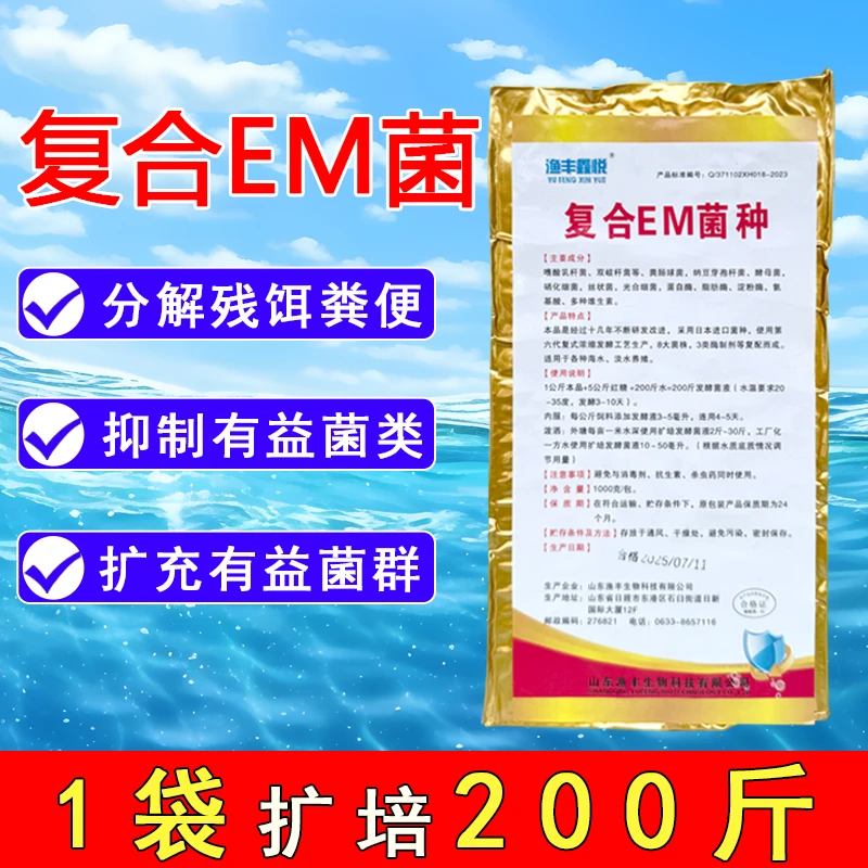 复合EM菌种扩培益生菌促进有益菌繁殖生长肥水降亚硝酸盐