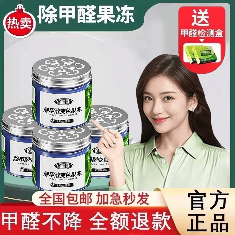 【冠军推荐】除甲醛清除剂去甲醛去异味空气净化装修房子强力型除味
