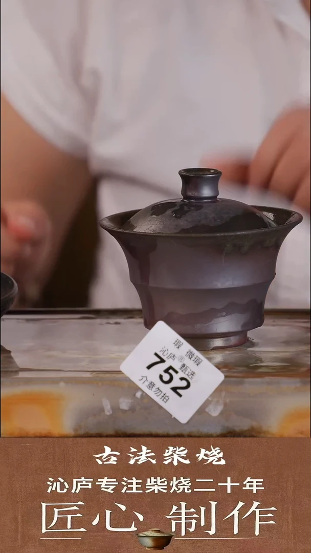 沁庐甄选全手工柴烧