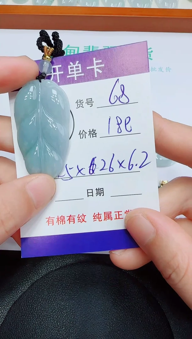 翡翠未镶嵌吊坠(赠链)68