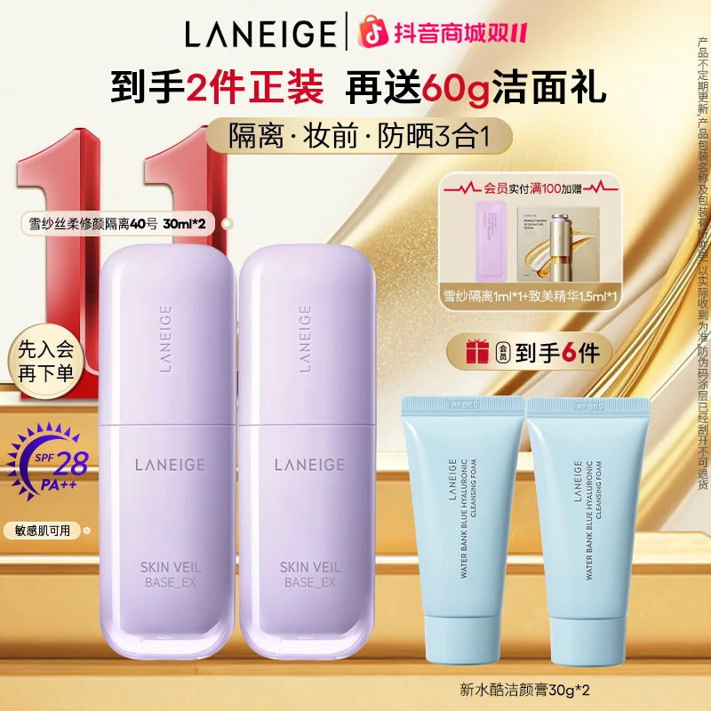 【总裁特批机制】兰芝隔离妆前乳霜妆前保湿滋润秋冬隔离霜隐形毛孔