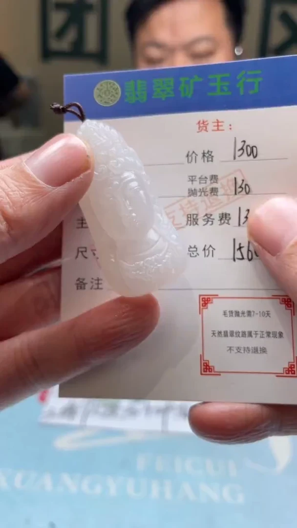 未镶嵌定制翡翠太*2毛货-不退不换