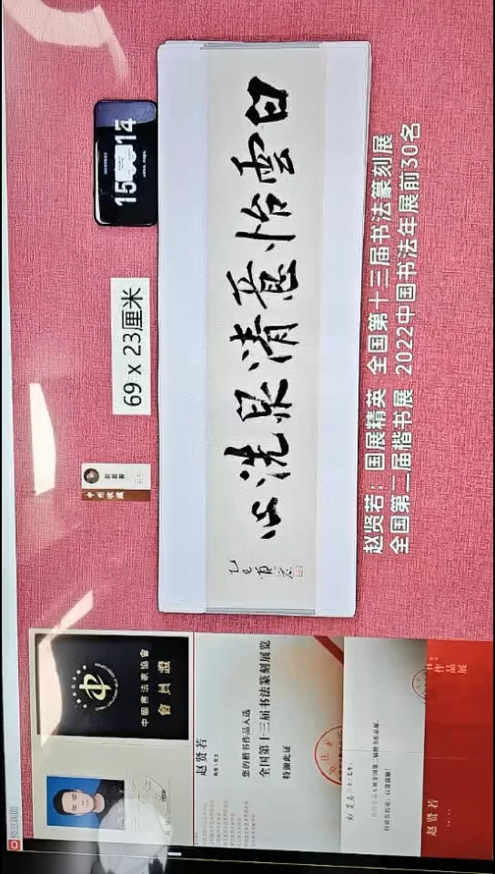 书法267    赵老师书法作品