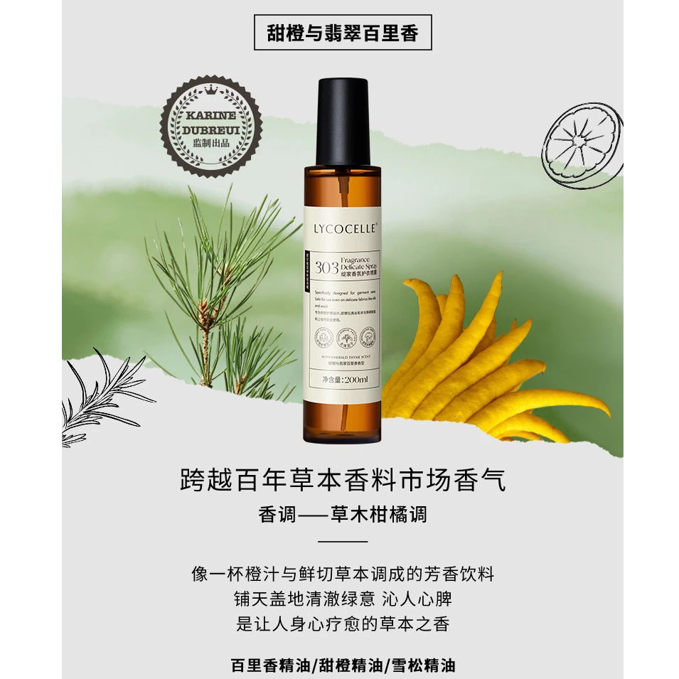 【抗静电】绽家香氛护衣柔顺喷雾除螨除异味防静电衣物留香200ml