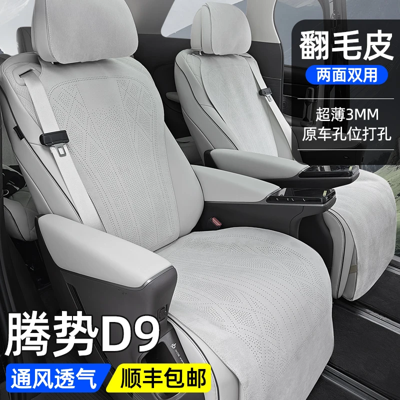 腾势D9汽车专用坐垫翻毛皮原车开模适用于22-25款打孔四季通用
