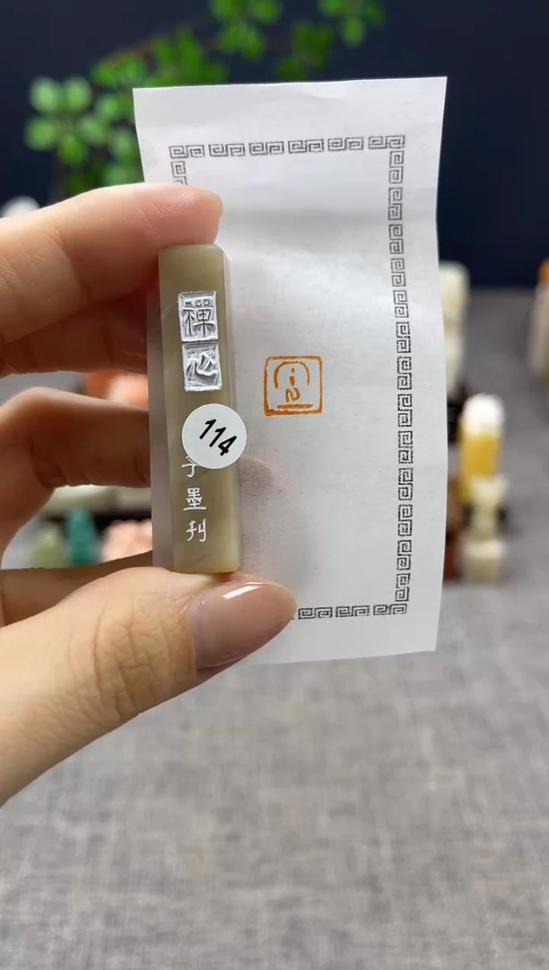 【闪购商品】昌化石印石114