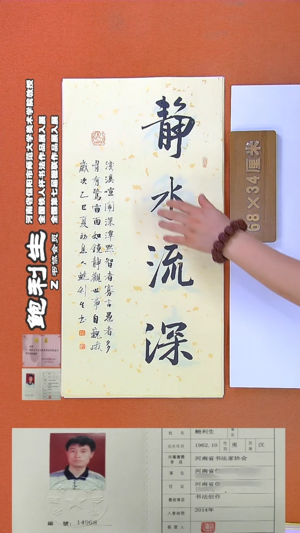 书法65R鲍利生书法作品