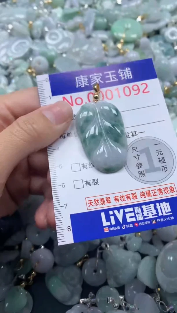颈饰未镶嵌翡翠1092