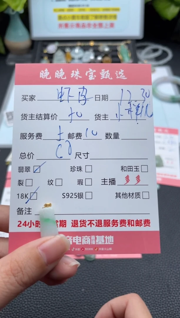 颈饰18K金镶嵌翡翠虾*吊坠