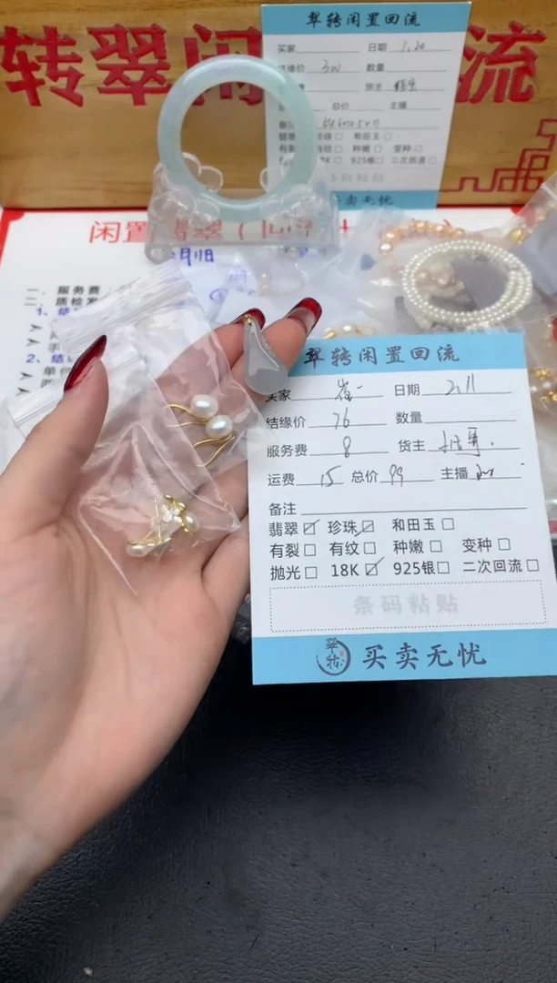 【闪购商品】翡翠挂件未镶嵌多件