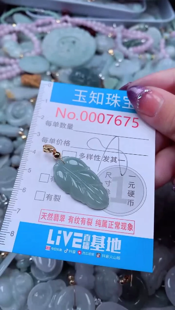 翡翠未镶嵌吊坠(不含链)7675