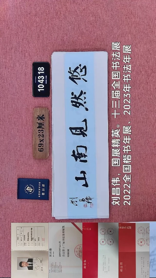 书法173    刘老师书法作品
