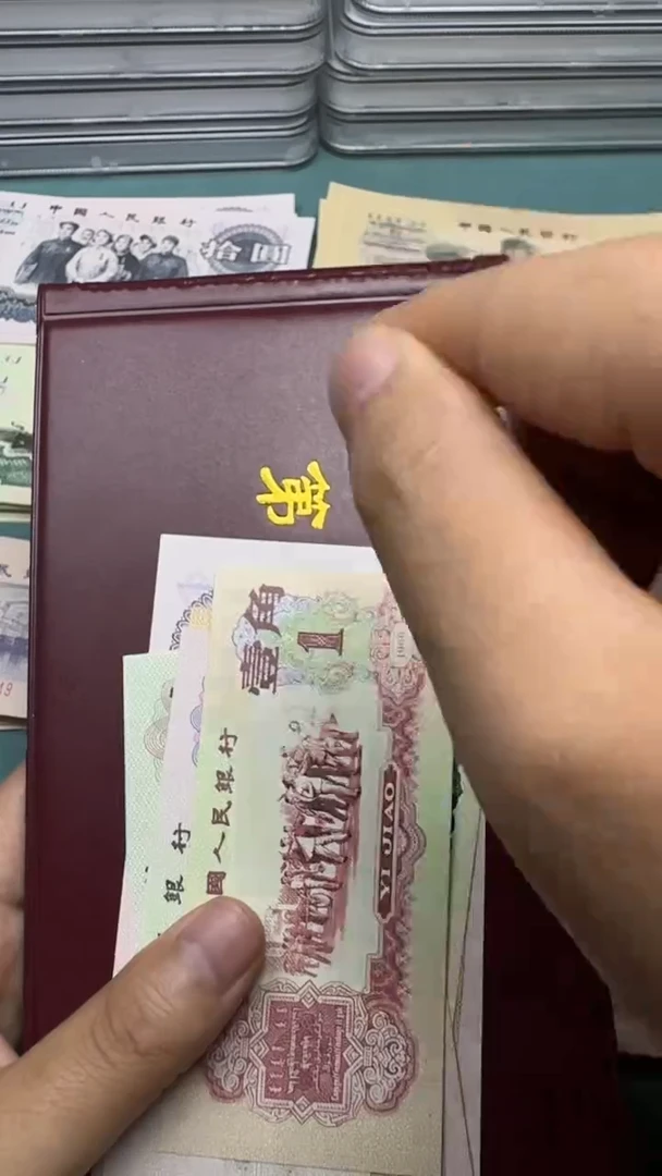 纸第三版退市纪念币全套