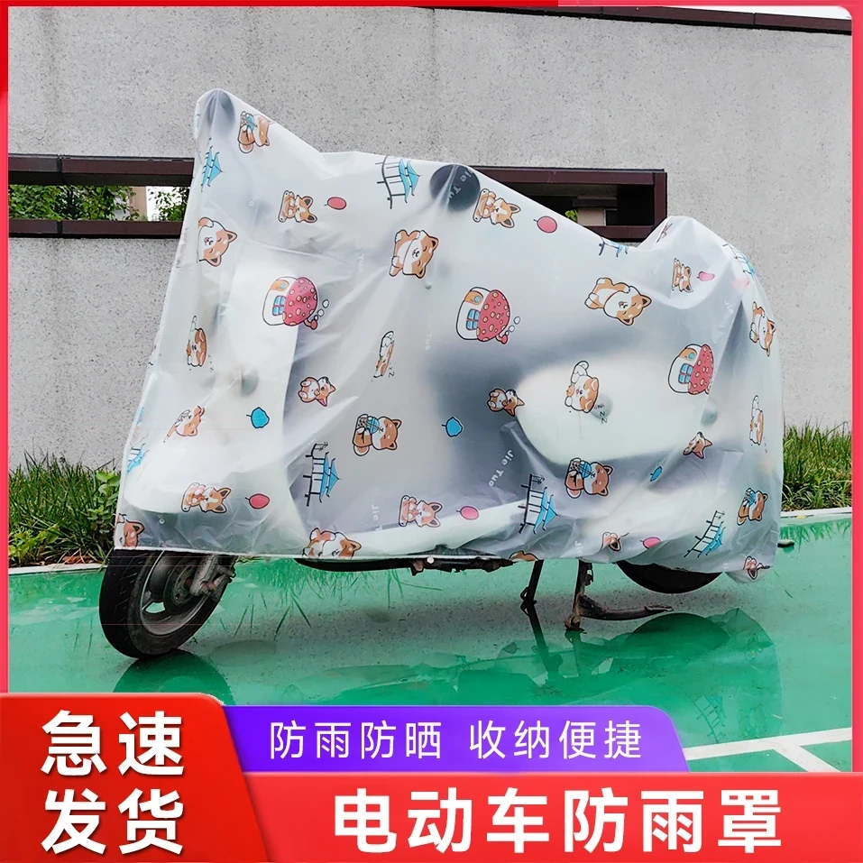 电动车罩防雨防晒罩遮阳摩托车罩透明雨罩通用款电动车防雨罩批发