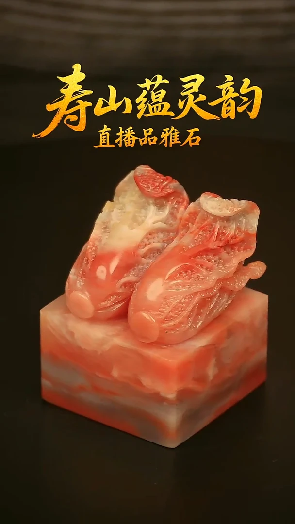 寿山石其他印石印章