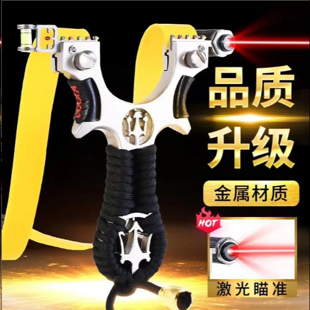 高精度铝合金弹弓激光瞄准户外大人玩具精准强力皮筋