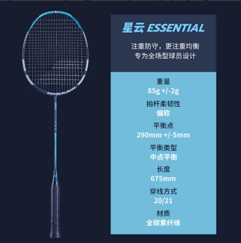 百保力星云羽毛球拍