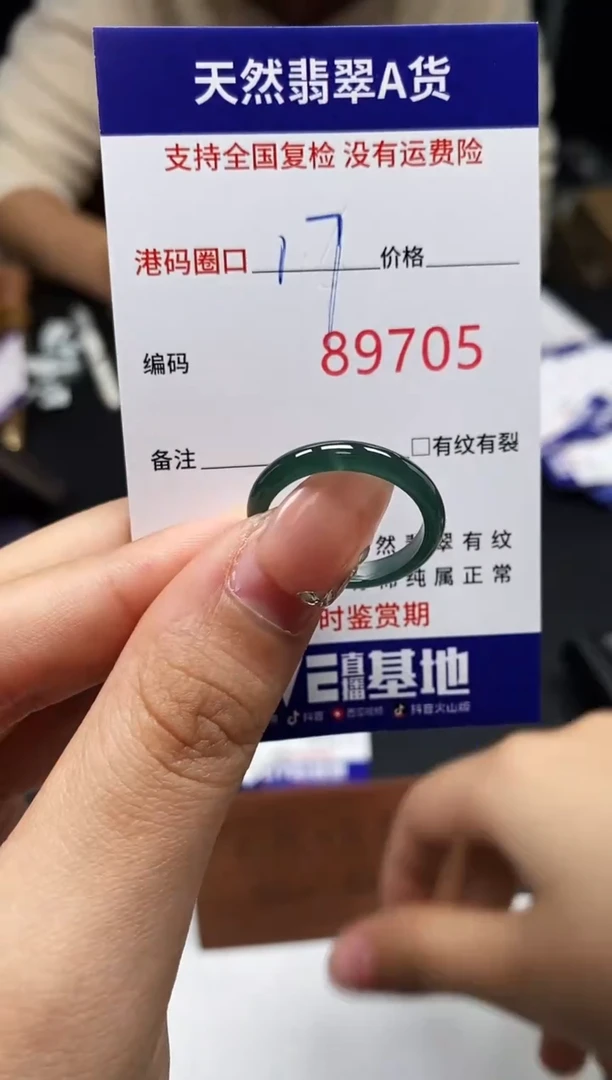 未镶嵌戒指翡翠天然A货翡翠9705