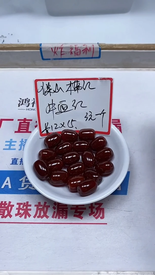 【闪购商品】南红玛瑙散珠未镶嵌B520南红枣珠12*15mm5个15元