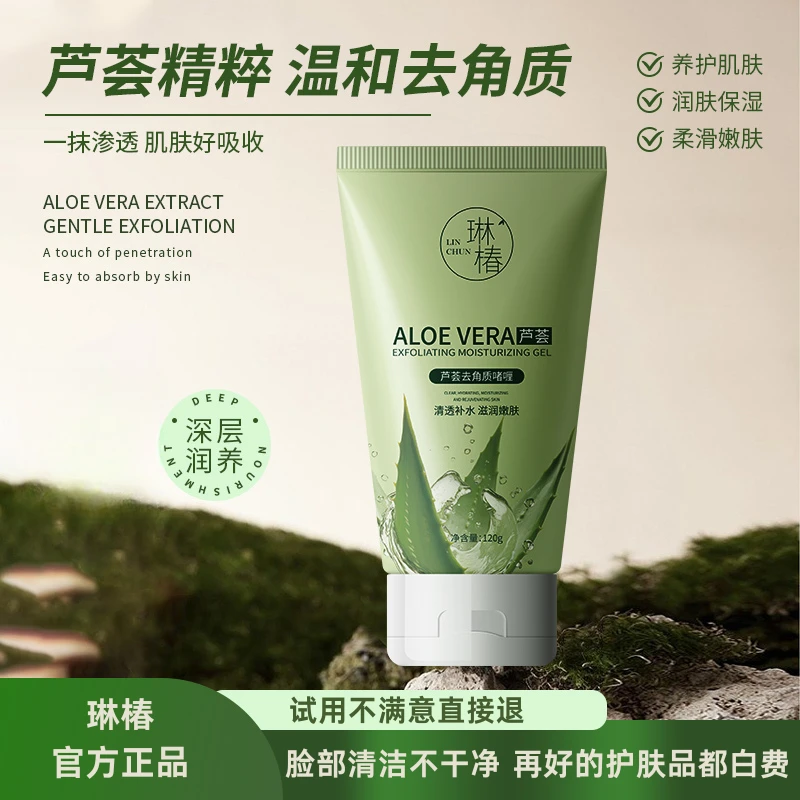 【官方正品】温和去角质啫喱滋润肌肤提亮肤色补水保湿 120g/支