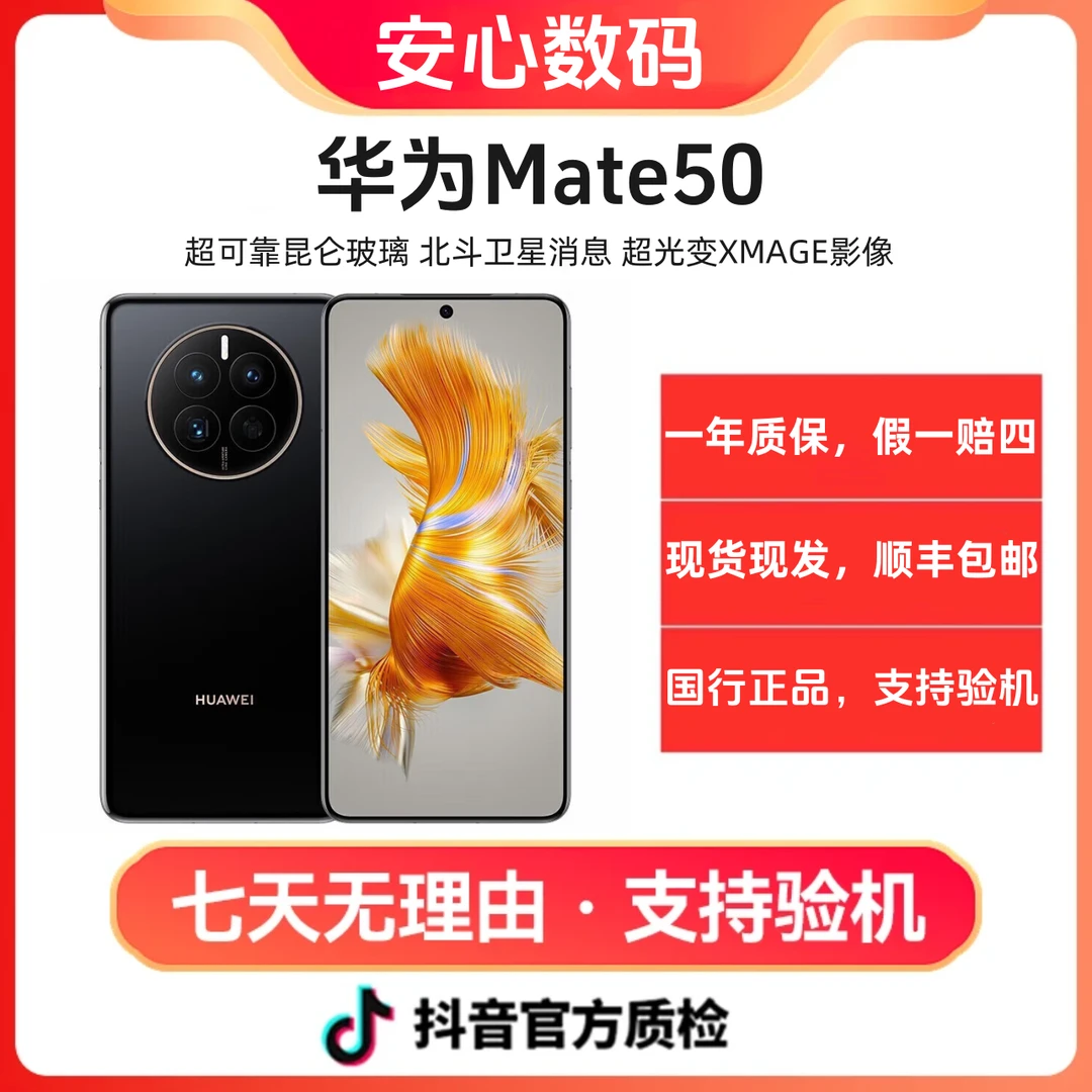 准新品 Huawei/华为 Mate50 超光变XMAGE影像 卫星通信 鸿蒙手机