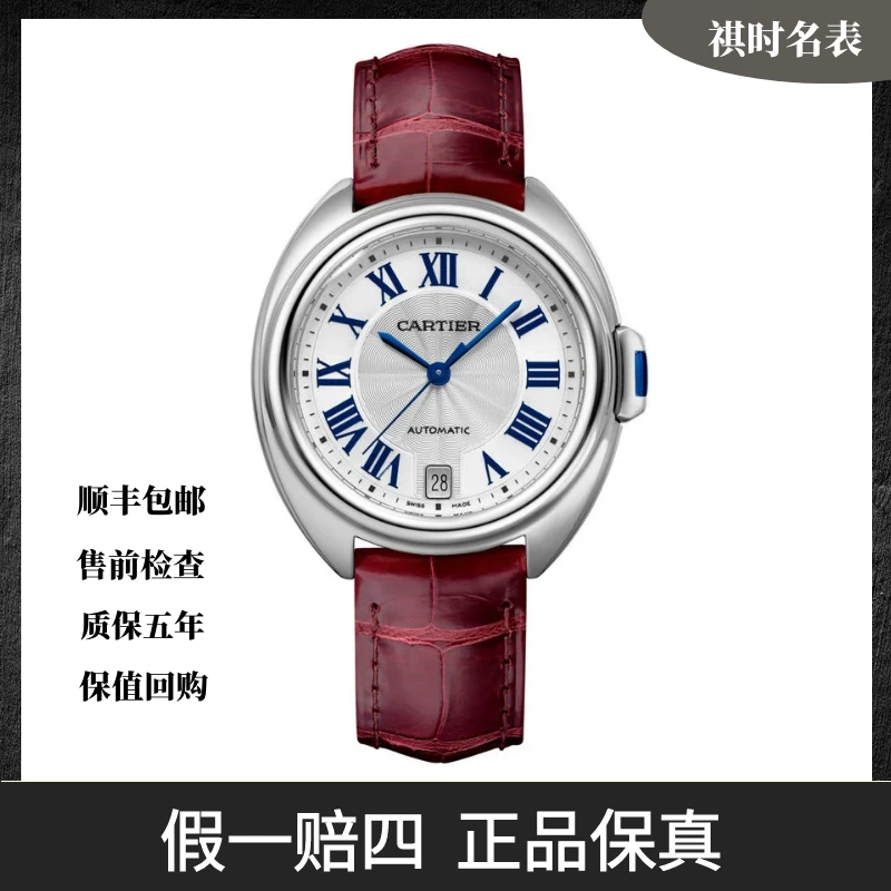 全新未使用 Cartier/卡地亚 钥匙系列/自动机械/31mm/WSCL0016