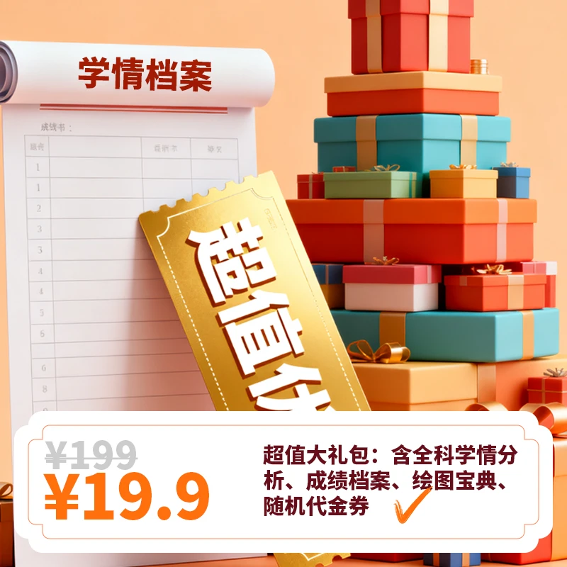 学霸特训营福利包