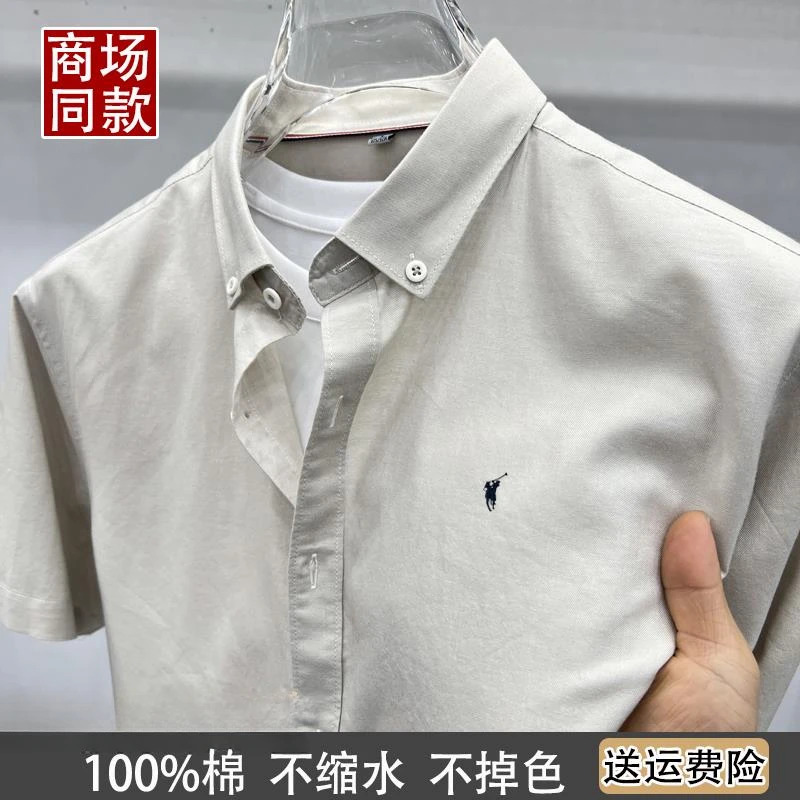 保罗【奥莱品牌折扣】短袖衬衫男夏季新款刺绣小马标尖领半袖衬衣