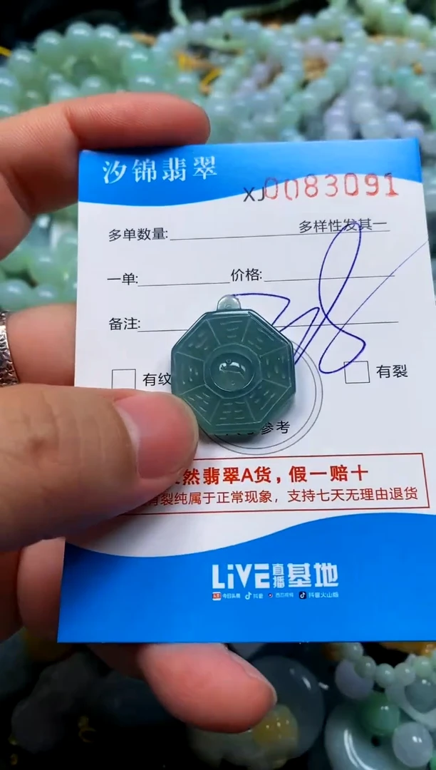 颈饰未镶嵌翡翠闪购商品0083091