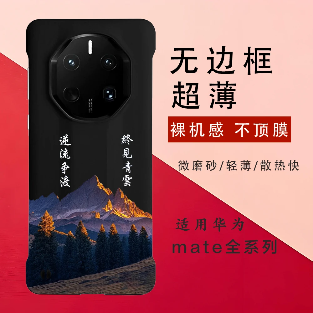 逆流争度 终现青云 适用华为mate70/70rs/60手机壳无边框轻薄磨砂