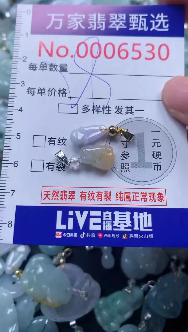 颈饰未镶嵌翡翠6530