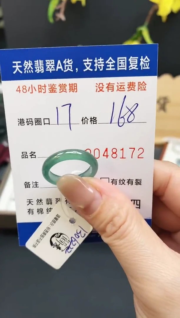 未镶嵌戒指翡翠8172