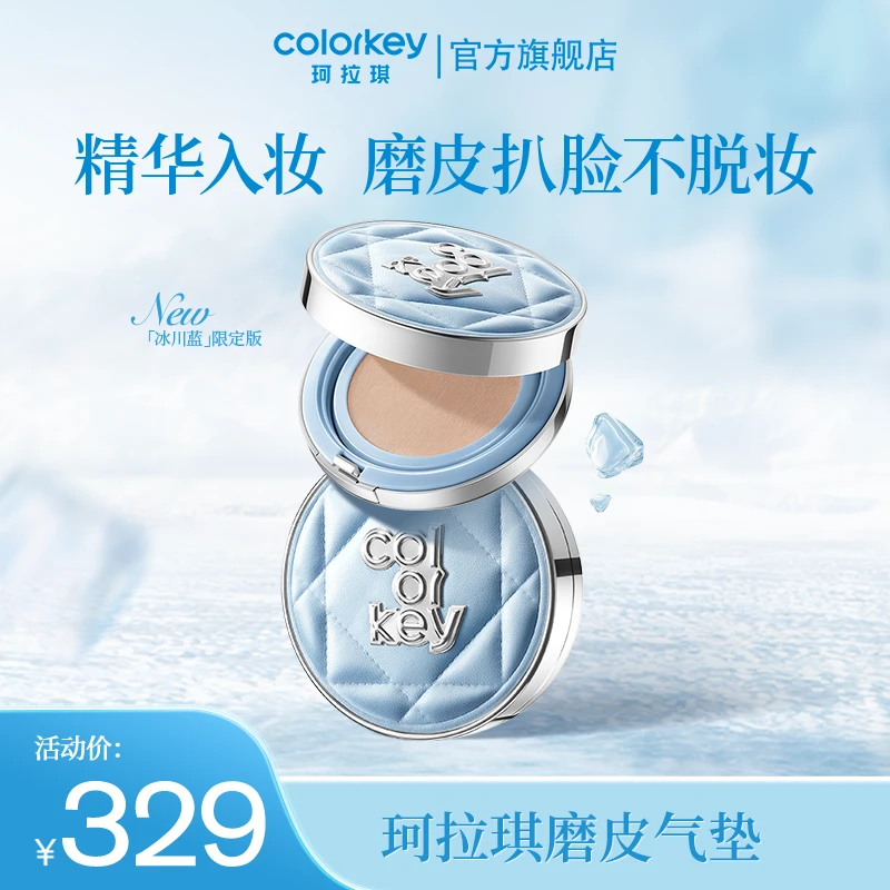 Colorkey珂拉琪奢宠鱼子酱持妆磨皮气垫霜控油轻薄遮瑕不易脱妆